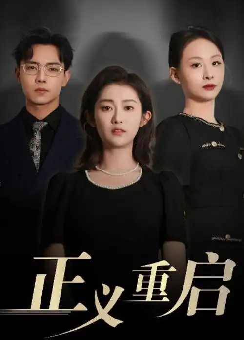 人世间年代海报